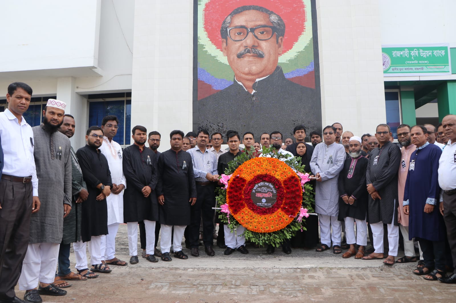 রাজশাহী কৃষি উন্নয়ন ব্যাংকে জাতীয় শোক দিবস পালিত