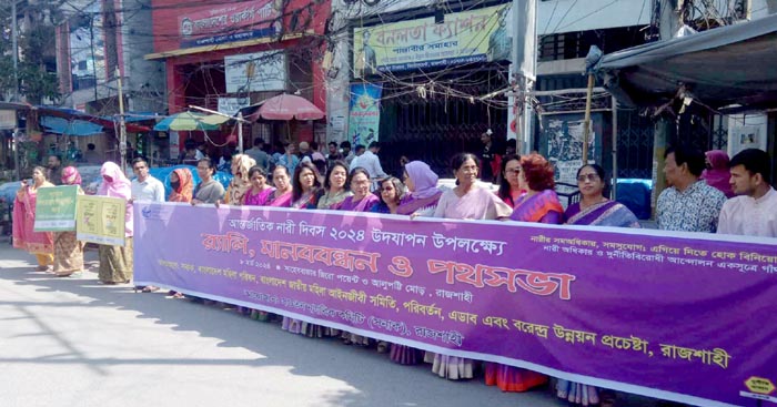রাজশাহীতে বর্ণাঢ্য আয়োজনে নারী দিবস পালন