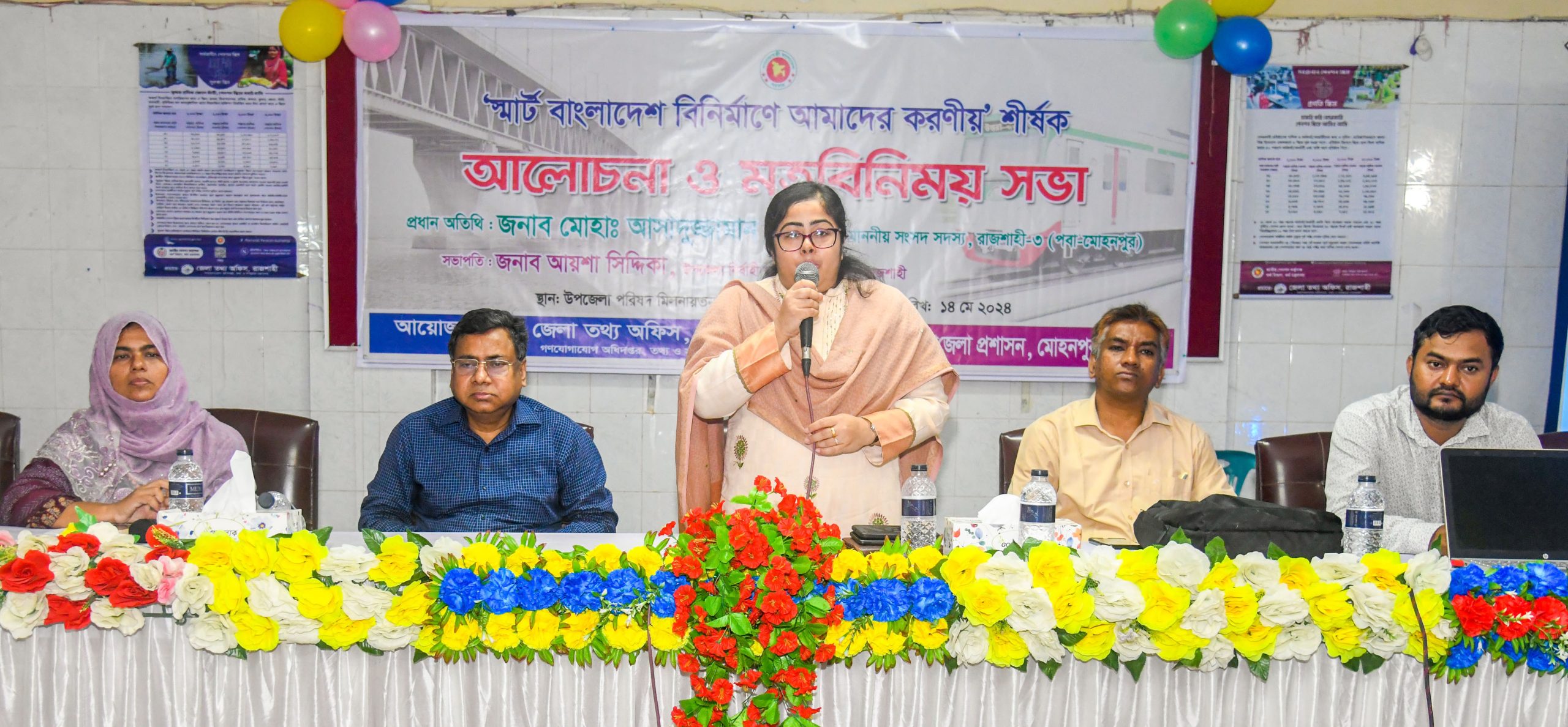 স্মার্ট বাংলাদেশ বিনির্মাণে আমাদের করণীয় বিষয়ক মতবিনিময় সভা অনুষ্ঠিত
