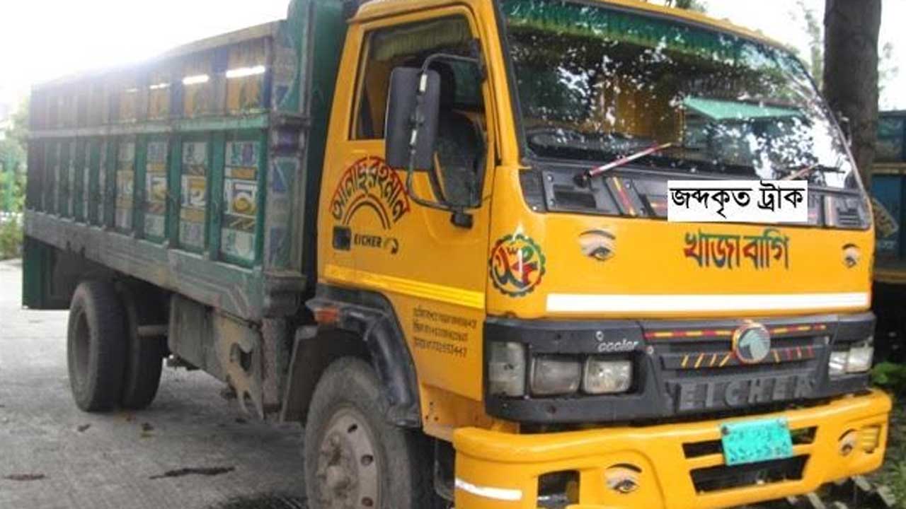 বালুর ট্রাকে পাচার করার সময় ৪৮ কেজি গাঁজা, আটক ৩