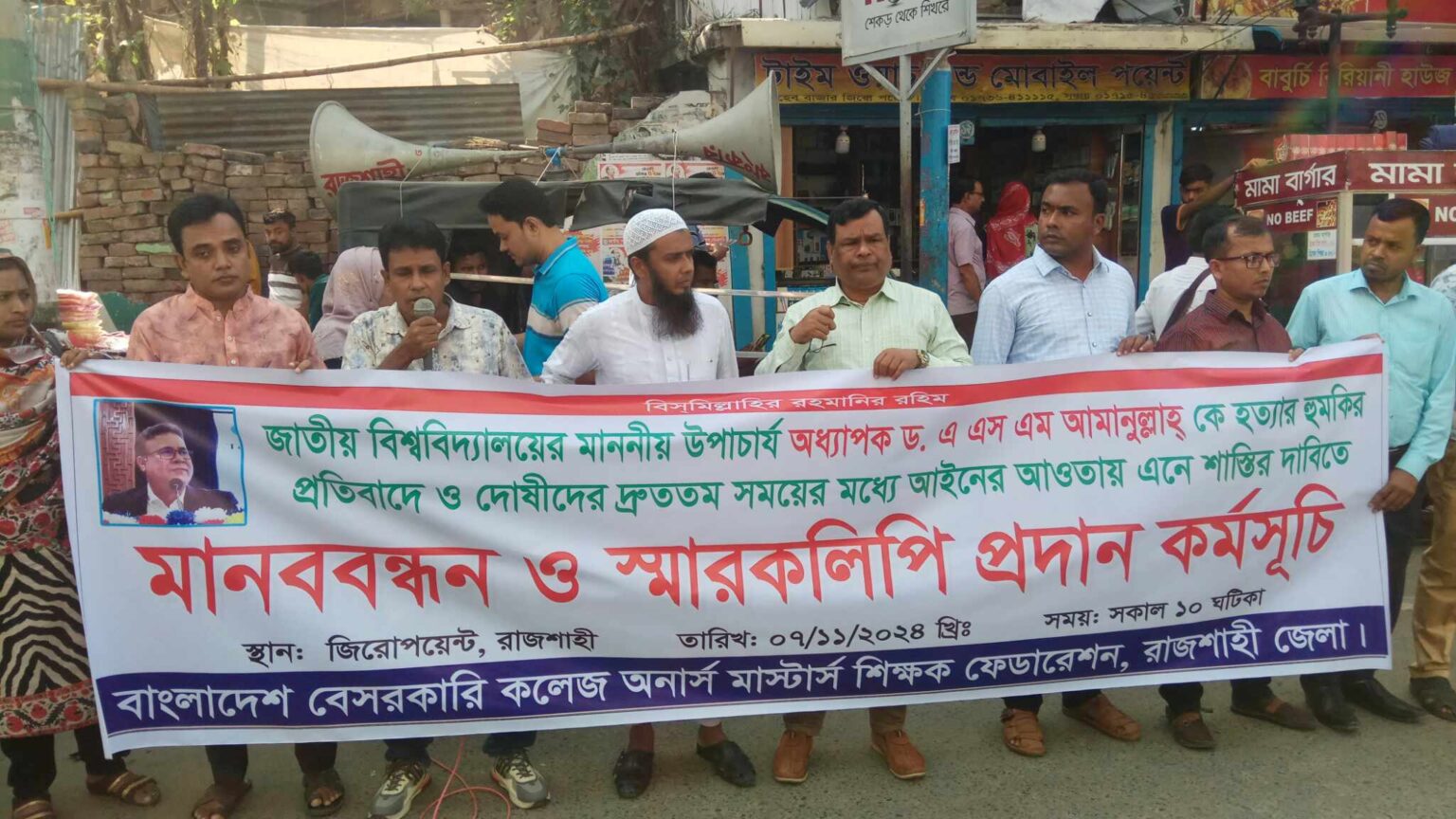 জাতীয় বিশ্ববিদ্যালয়ের উপাচার্যকে হুমকির প্রতিবাদে মানববন্ধন