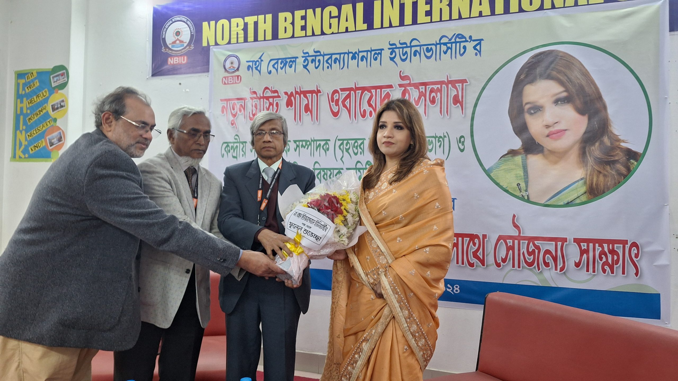 এনবিআইইউ-এর নতুন ট্রাস্টি শামা ওবায়েদ ইসলামের সাথে ইউনিভার্সিটির শিক্ষক,কর্মকর্তা-কর্মচারীদের সাক্ষাৎ