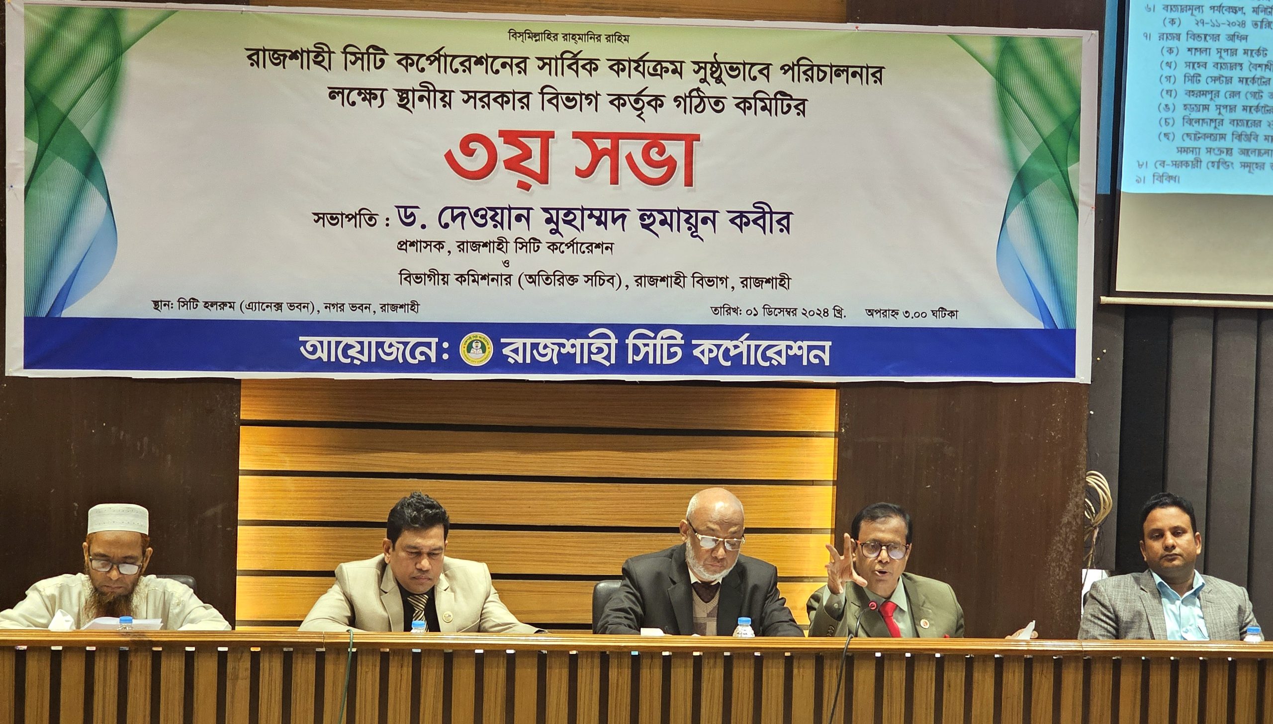 রাসিকের কার্যক্রম সুষ্ঠুভাবে পরিচালনার লক্ষ্যে গঠিত কমিটির ৩য় সভা অনুষ্ঠিত