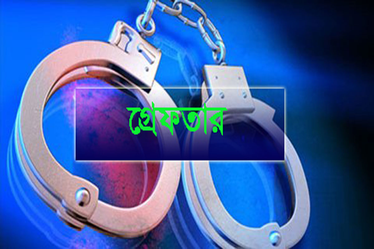 নগরীতে পুলিশের অভিযানে গ্রেপ্তার ৯