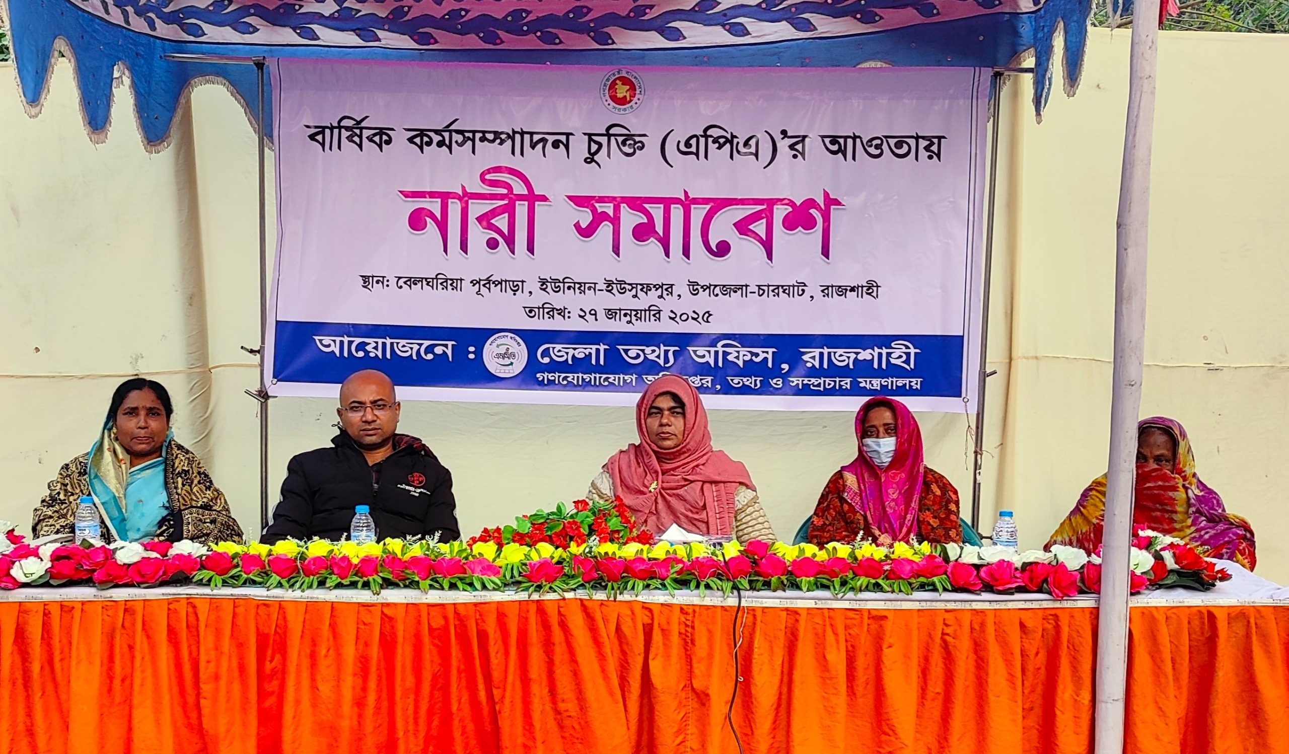 জেলা তথ্য অফিসের আয়োজনে চারঘাট উপজেলায় নারী সমাবেশ অনুষ্ঠিত