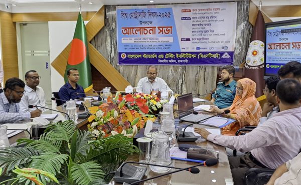 রাজশাহীতে বিশ্ব মেট্রোলজি দিবস উদ্যাপন