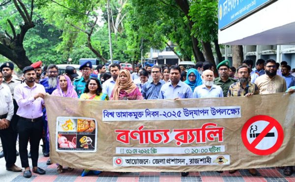 রাজশাহীতে বিশ্ব তামাকমুক্ত দিবস উদযাপিত
