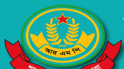 এইচএসসি পরীক্ষা উপলক্ষ্যে আরএমপির গণবিজ্ঞপ্তি