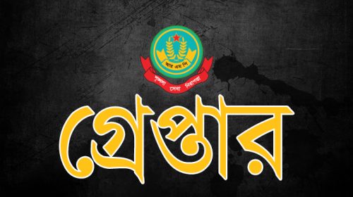 রাজশাহীতে বিভিন্ন অপরাধে গ্রেপ্তার ১৫