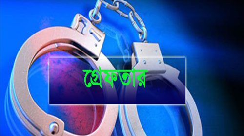 রাজশাহীতে বিশেষ অভিযানে ১ জনসহ মোট গ্রেপ্তার ১৩
