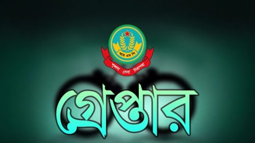 রাজশাহীতে বিশেষ অভিযানে ১ জনসহ মোট গ্রেপ্তার ১৪