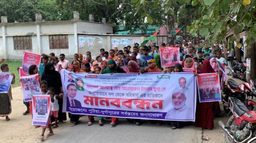 পুঠিয়ায় বিএনপি নেতার বহিষ্কারের প্রতিবাদে মানববন্ধন ও বিক্ষোভ