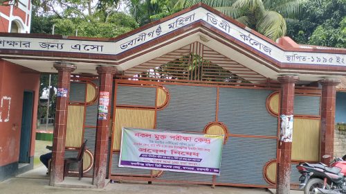 ভবানীগঞ্জ মহিলা ডিগ্রী কলেজে শান্তিপূর্ণ পরিবেশে এইচএসসি পরীক্ষা অনুষ্ঠিত