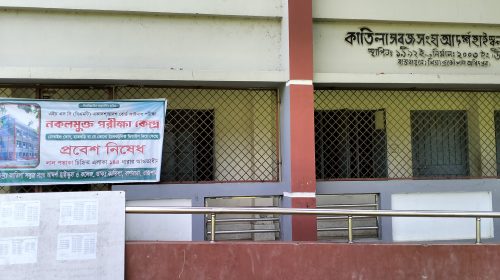 বাগমারায় কাতিলা সবুজ সংঘ আদর্শ হাইস্কুল ও কলেজে হচ্ছে এইচএসসি পরীক্ষা