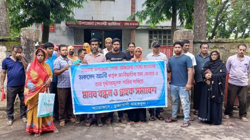 তানোরে পোস্ট মাষ্টার কর্তৃক ১ কোটি ৮৪ লাখ টাকা আত্মসাৎ: গ্রাহকদের মানববন্ধন