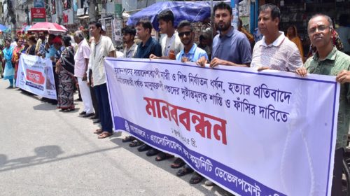 রাজশাহীতে নারী-শিশু নির্যাতন ধর্ষণ ও হত্যার প্রতিবাদে মানববন্ধন