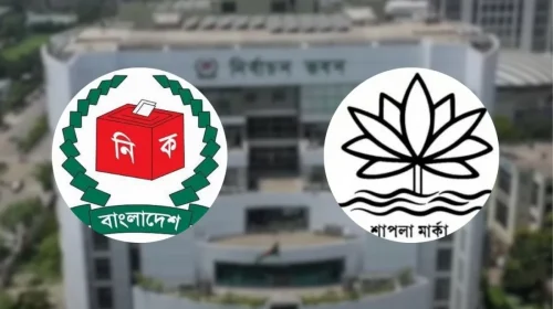 প্রতীক হিসেবে থাকছে না শাপলা, ইসির নীতিগত সিদ্ধান্ত