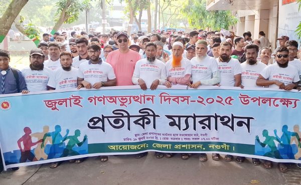 জুলাই গণঅভ্যুত্থান স্মরণে নওগাঁয় প্রতীকী ম্যারাথন