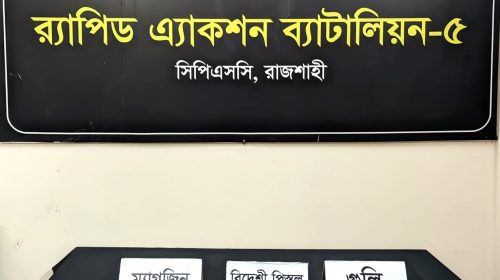 রাজশাহীতে থানা থেকে লুট হওয়া পিস্তল উদ্ধার