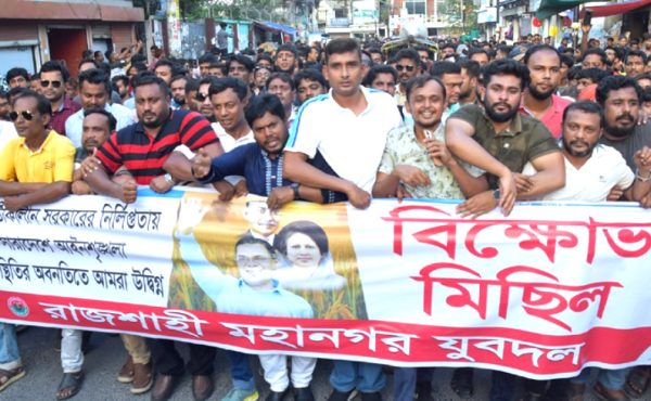আইনশৃঙ্খলার অবনতির প্রতিবাদে রাজশাহীতে যুবদলের বিক্ষোভ