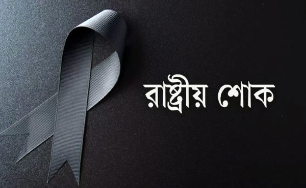 উত্তরায় বিমান দুর্ঘটনা : পালিত হচ্ছে রাষ্ট্রীয় শোক