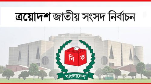 ত্রয়োদশ জাতীয় সংসদ নির্বাচন: রাজশাহী ৬ আসনে ক্লিন ইমেজের প্রার্থী খুঁজছে ভোটাররা