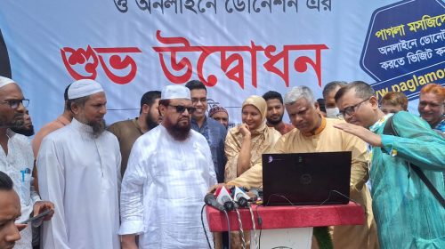 এখন অনলাইনে দান করা যাবে পাগলা মসজিদে