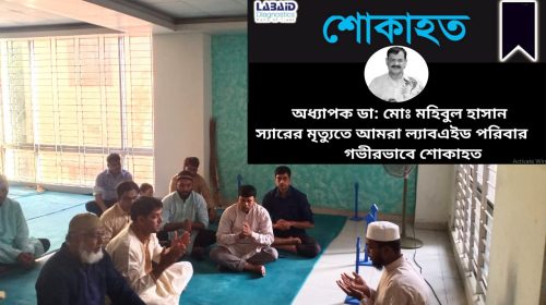 ডা: মহিবুল হাসানের মাগফেরাত কামনা করে দোয়া মাহফিল