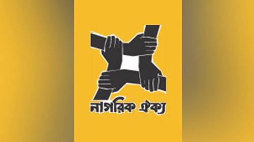 আবারও ‌‘শাপলা প্রতীক’ নিয়ে সিইসির কাছে নাগরিক ঐক্য