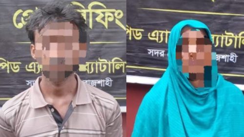 রাজশাহীতে ভাইয়ের হাতে ভাই খুন, মা-ছেলে গ্রেফতার