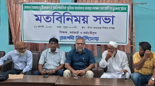 রাবি শিক্ষক-কর্মকর্তাদের ৮ দফা দাবি
