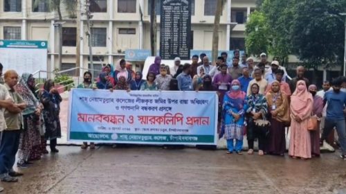 চাঁপাইনবাবগঞ্জে কলেজের ভেতর দিয়ে রাস্তা অধিগ্রহণ বন্ধের দাবিতে শিক্ষক-শিক্ষার্থীদের মানববন্ধন