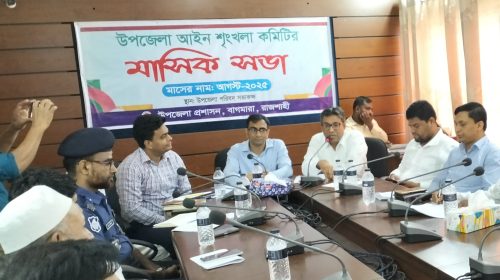 বাগমারায় আইন শৃঙ্খলা ও মাসিক সমন্বয় সভা অনুষ্ঠিত