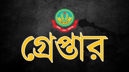 রাজশাহীতে বিভিন্ন অপরাধে গ্রেপ্তার ১৭