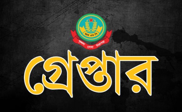 রাজশাহীতে বিভিন্ন অপরাধে গ্রেপ্তার ১৭