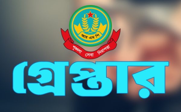 নগরীতে বিশেষ অভিযানে ১ জনসহ অন্যান্য অভিযোগে গ্রেফতার ১১ জন
