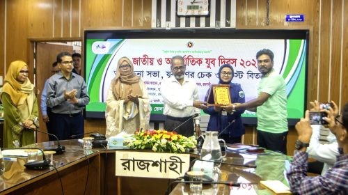 রাজশাহীতে জাতীয় ও আন্তর্জাতিক যুব দিবস উদ্যাপন