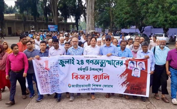 জুলাই গণঅভ্যুত্থান দিবসে রাবিতে জাতীয়তাবাদী শিক্ষক ফোরামের বিজয় র‍্যালি