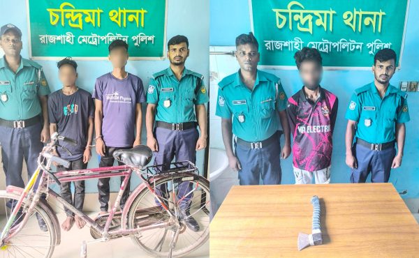 রাজশাহীতে পুলিশের অভিযানে চোরাই বাইসাইকেল ও দেশীয় অস্ত্র উদ্ধারসহ গ্রেপ্তার ৩