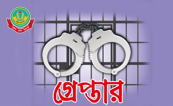 রাজশাহীতে বিভিন্ন অপরাধে গ্রেপ্তার ১৩