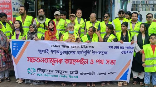 নিসচা রাজশাহী জেলা শাখার ট্রাফিক ক্যাম্পেইন ও পথসভা