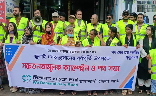 নিসচা রাজশাহী জেলা শাখার ট্রাফিক ক্যাম্পেইন ও পথসভা