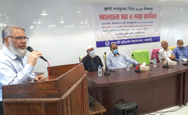 রামেবিতে যথাযোগ্য মর্যাদায় জুলাই গণঅভ্যুত্থান দিবস-২০২৫ পালিত