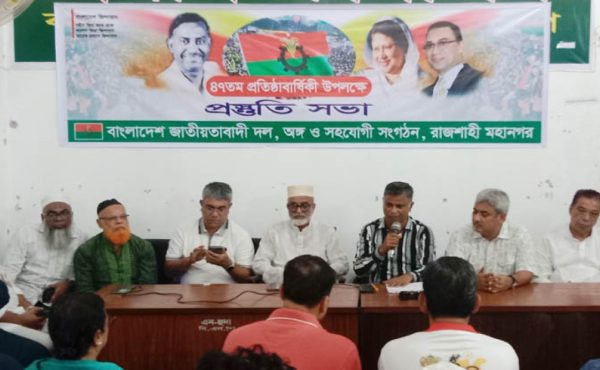 বিএনপির প্রতিষ্ঠাবার্ষিকী উপলক্ষে রাজশাহীতে প্রস্তুতি সভা