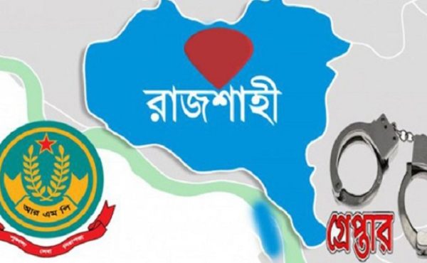 রাজশাহীতে বিভিন্ন অপরাধে গ্রেপ্তার ১০