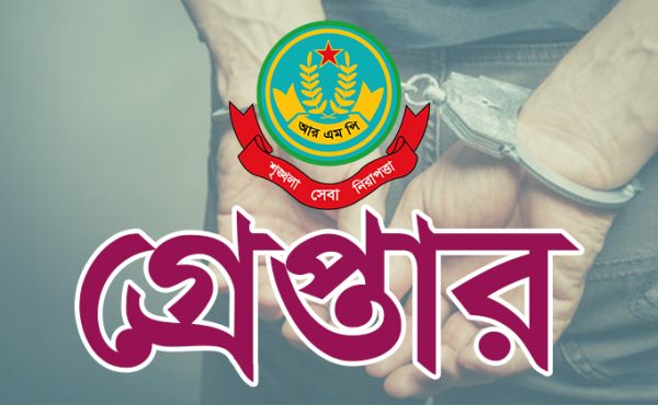 রাজশাহীতে বিভিন্ন অপরাধে গ্রেপ্তার ৯