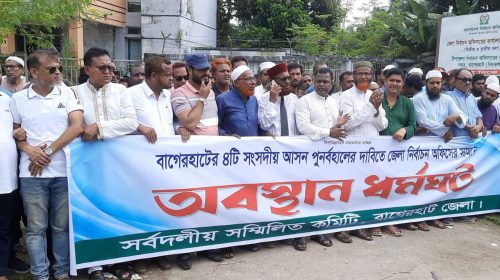 বাগেরহাটে আসন বহালের দাবিতে নির্বাচন অফিস ঘেরাও