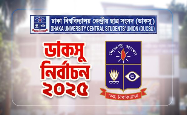 হাইকোর্টের আদেশ স্থগিত, ডাকসু নির্বাচনে বাধা নেই