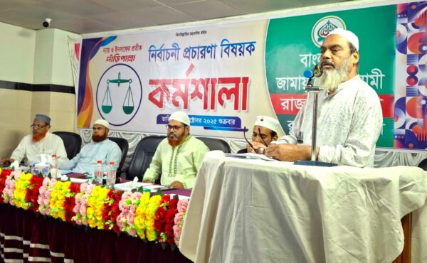 রাজপাড়া থানা জামায়াতের নির্বাচনী প্রচারণা বিষয়ক কর্মশালা অনুষ্ঠিত