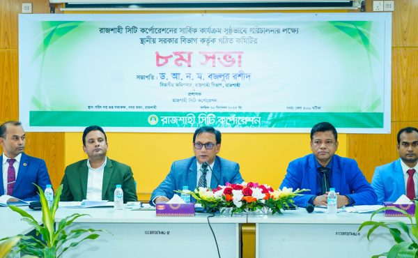 রাসিকের কার্যক্রম সুষ্ঠুভাবে পরিচালনার লক্ষ্যে গঠিত কমিটির ৮ম সভা অনুষ্ঠিত